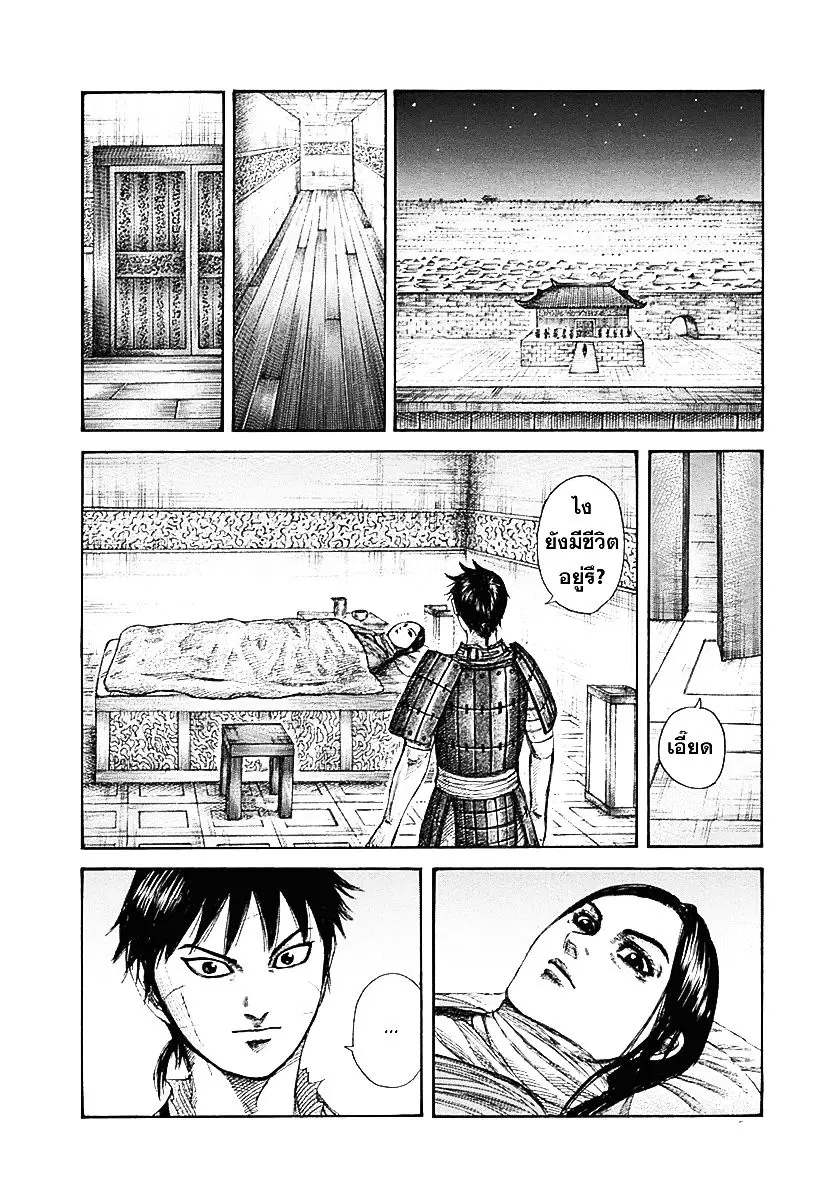 Kingdom ตอนที่ 342 หน้า 14