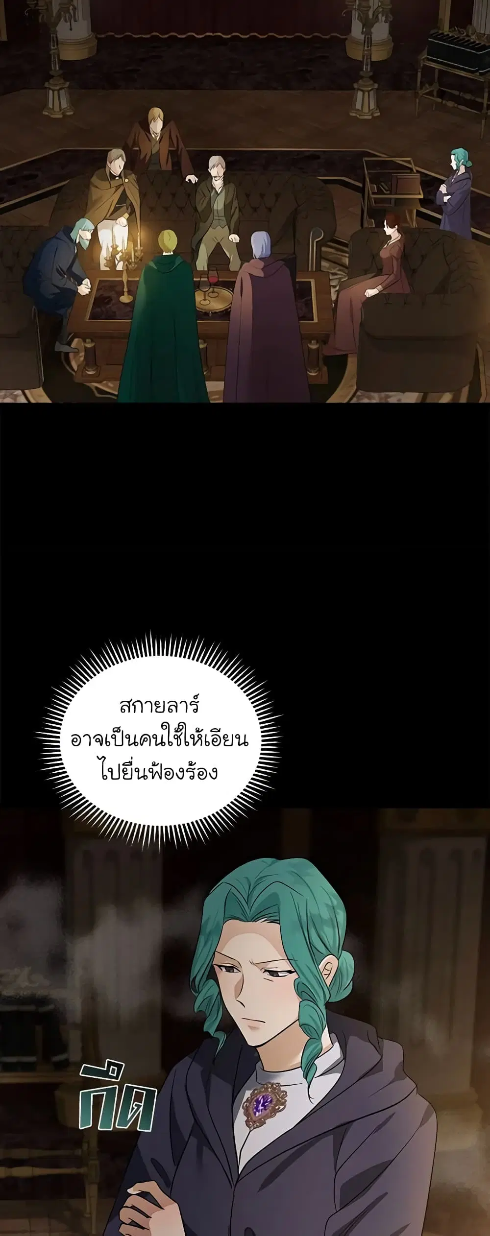 The Villainess Lives Again ตอนที่ 179 หน้า 26