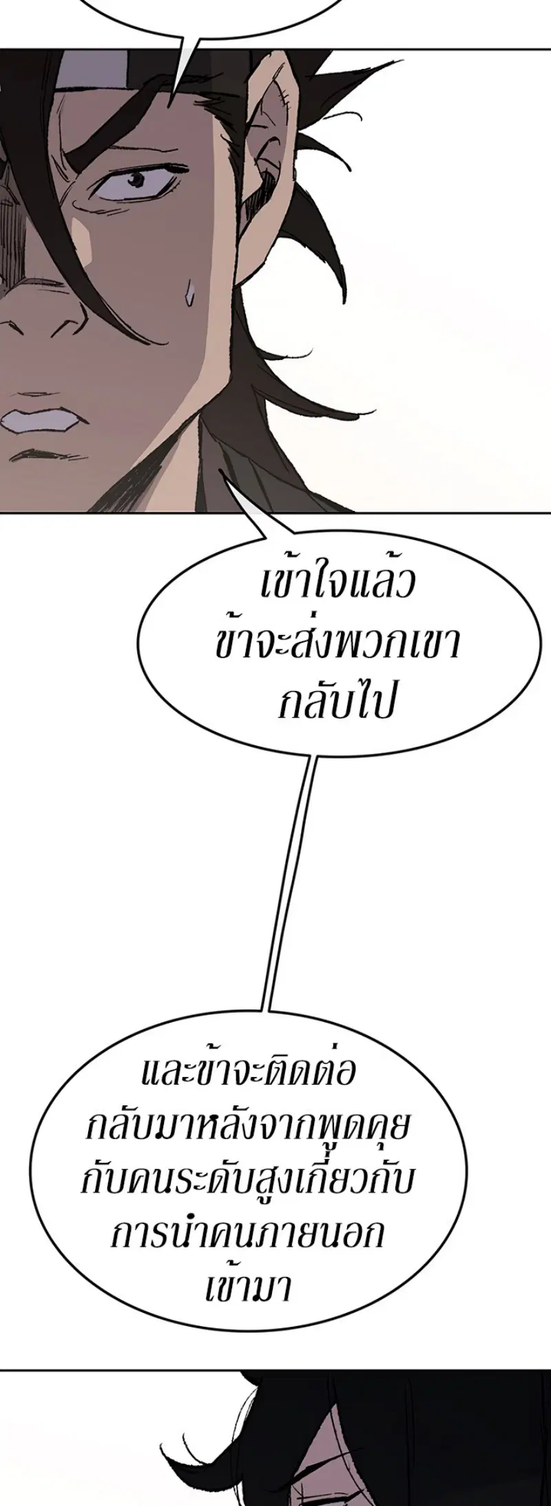 The Undefeatable Swordsman ตอนที่ 45 หน้า 15
