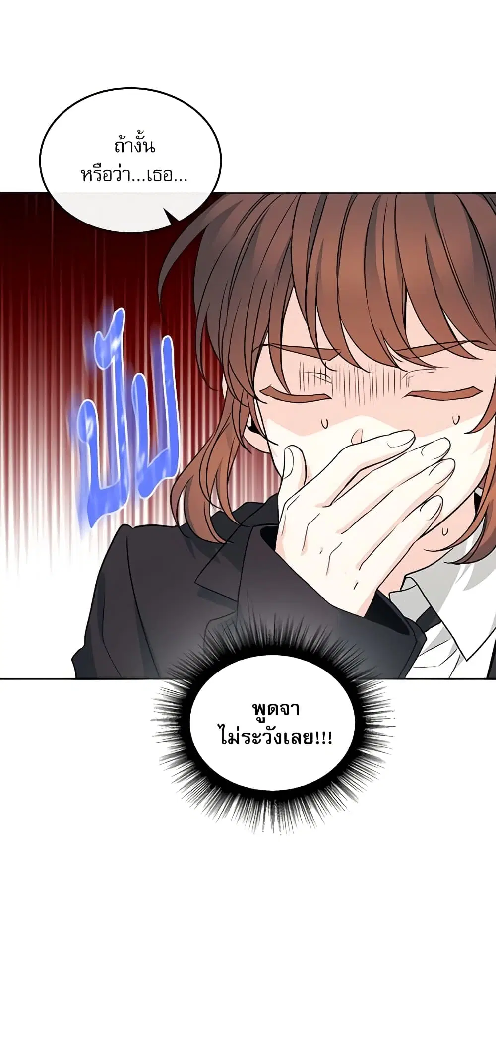 My Life as an Internet Novel ตอนที่ 157 หน้า 16