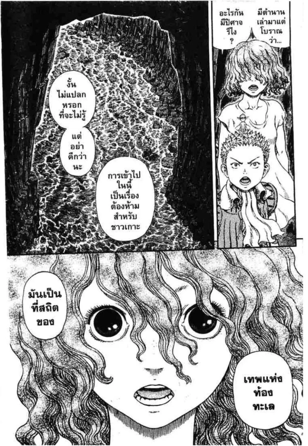 Berserk ตอนที่ 311 หน้า 17