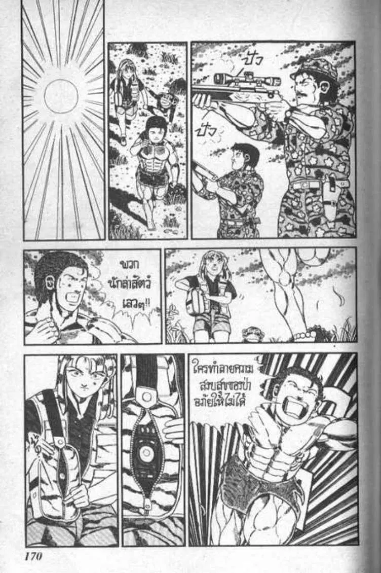 Shin Jungle no Ouja Tar-chan ตอนที่ 68 หน้า 9
