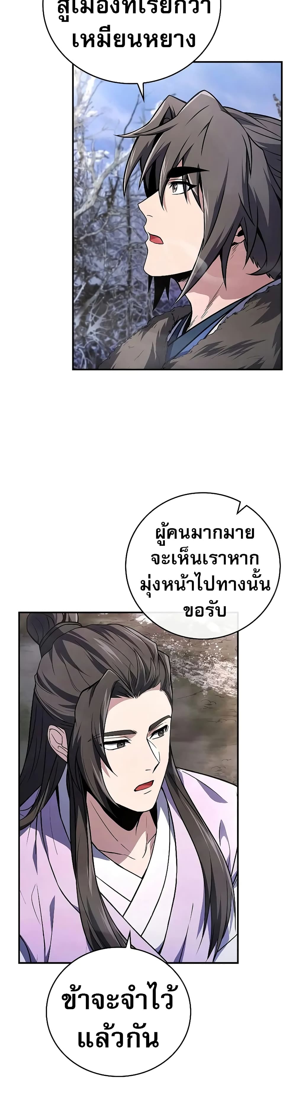 Reincarnated Escort Warrior ตอนที่ 57 หน้า 29