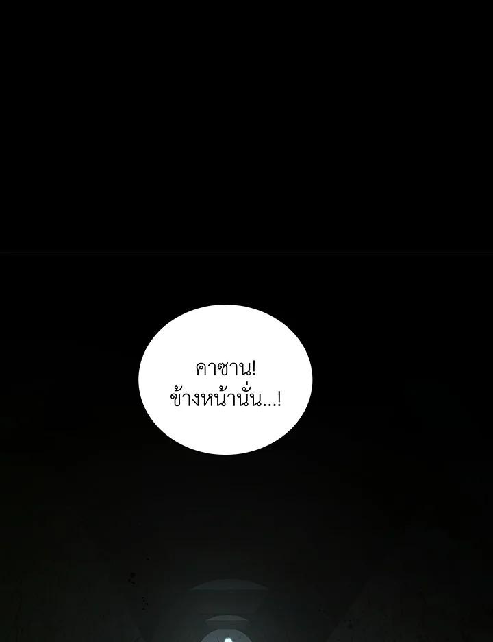 Necromancer Academy’s Genius Summoner ตอนที่ 146 หน้า 70