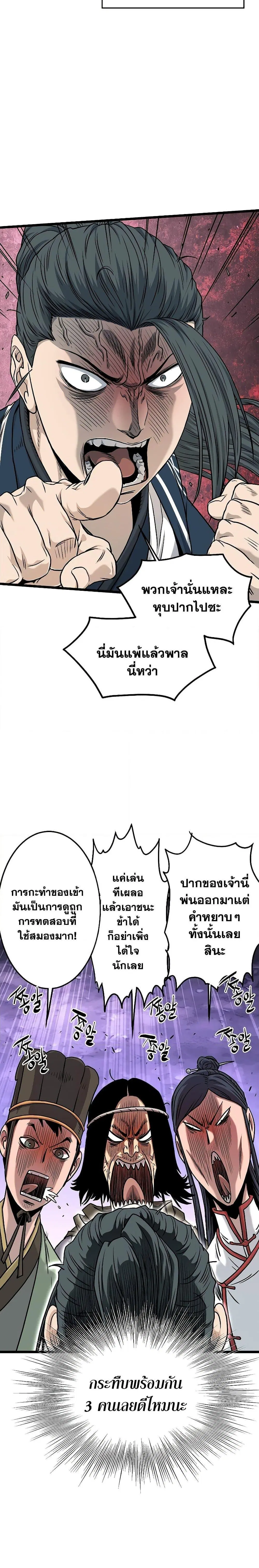 Murim Login ตอนที่ 164 หน้า 15