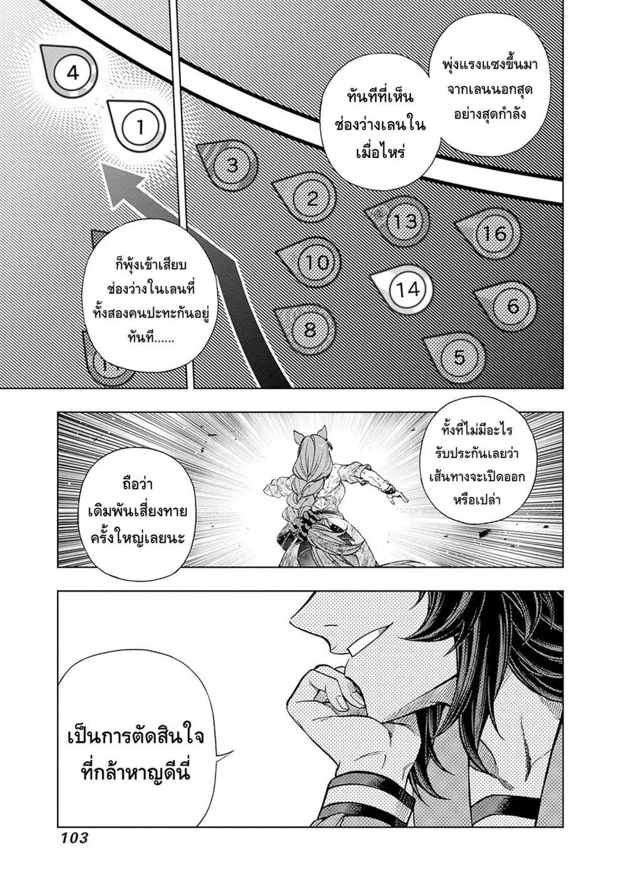 Uma Musume: Cinderella Gray ตอนที่ 141 หน้า 17