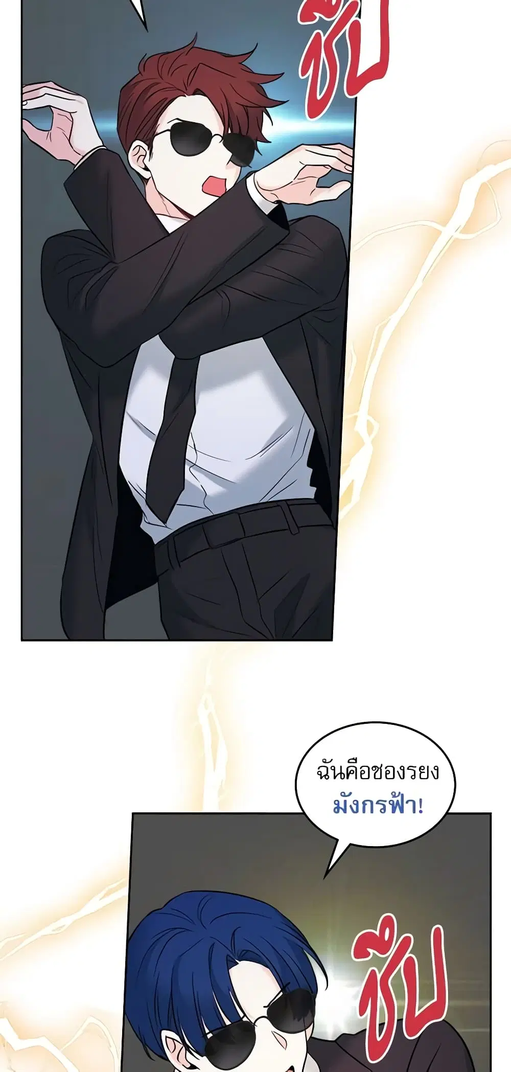 My Life as an Internet Novel ตอนที่ 140 หน้า 16
