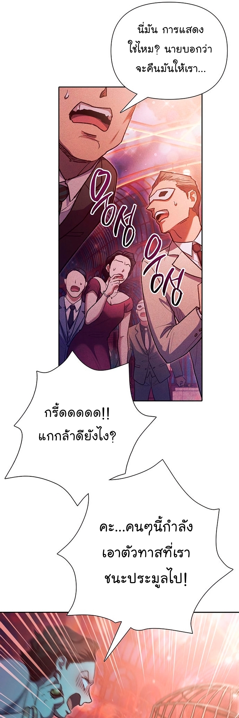 My S-Class Hunters (The S-Classes That I Raised) ตอนที่ 116 หน้า 13