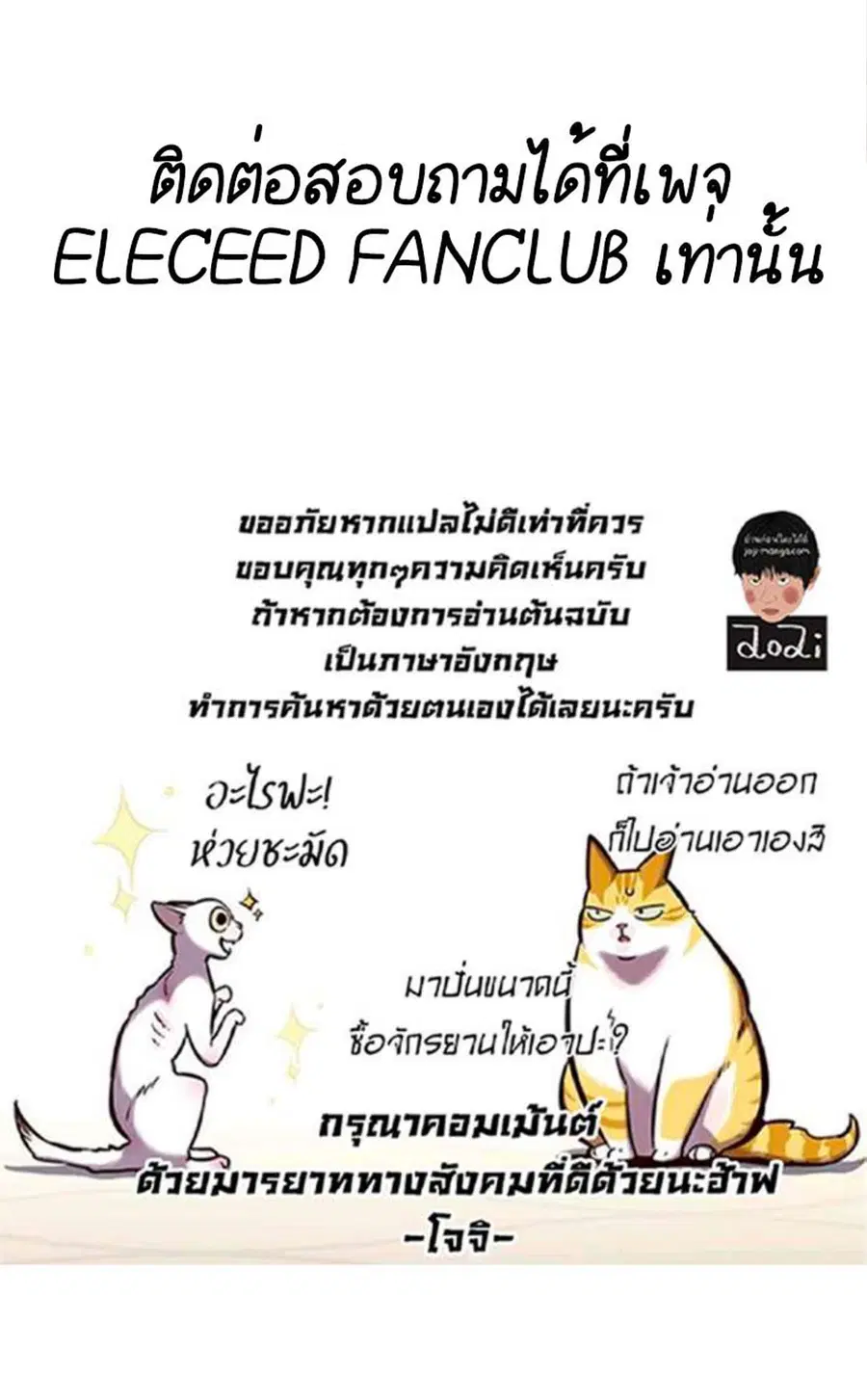 Eleceed ตอนที่ 198 หน้า 120