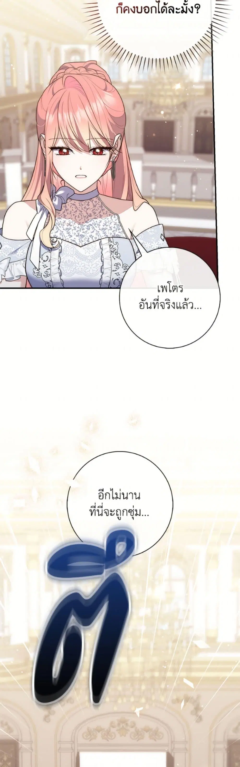 A Princess Who Reads Fortune ตอนที่ 131 หน้า 48