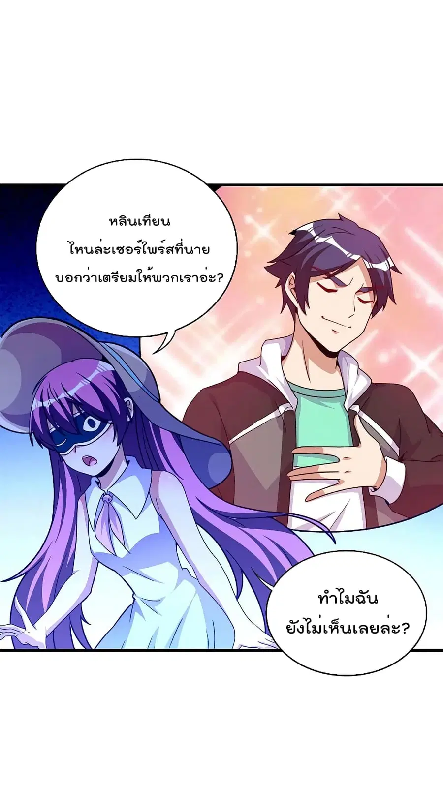 I am The Richest in The World ตอนที่ 251 หน้า 4