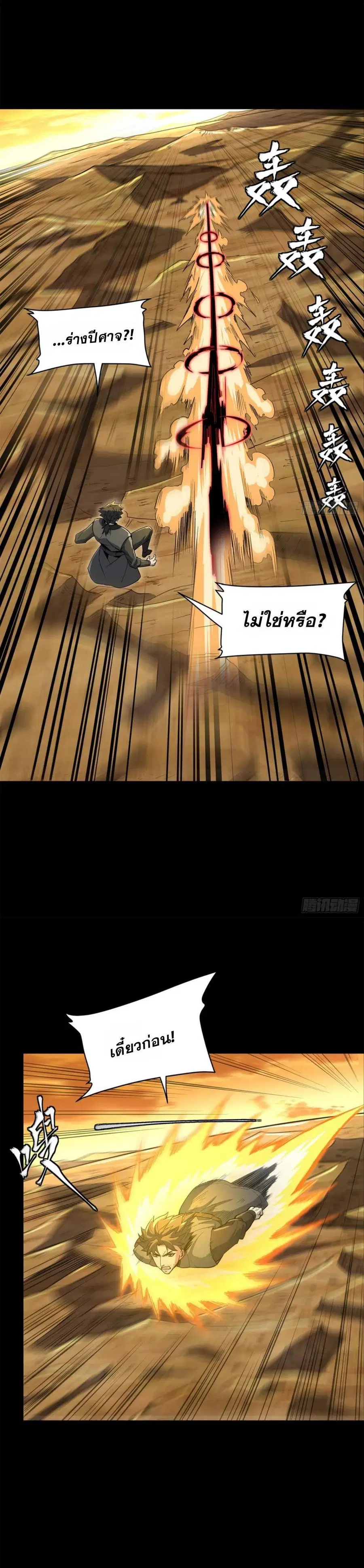 Legend of Star General ตอนที่ 123 หน้า 14