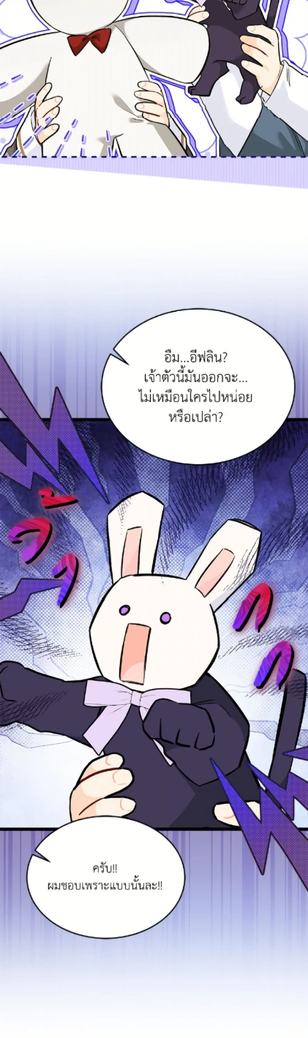 The Symbiotic Relationship Between a Panther and a Rabbit ตอนที่ 184 หน้า 26