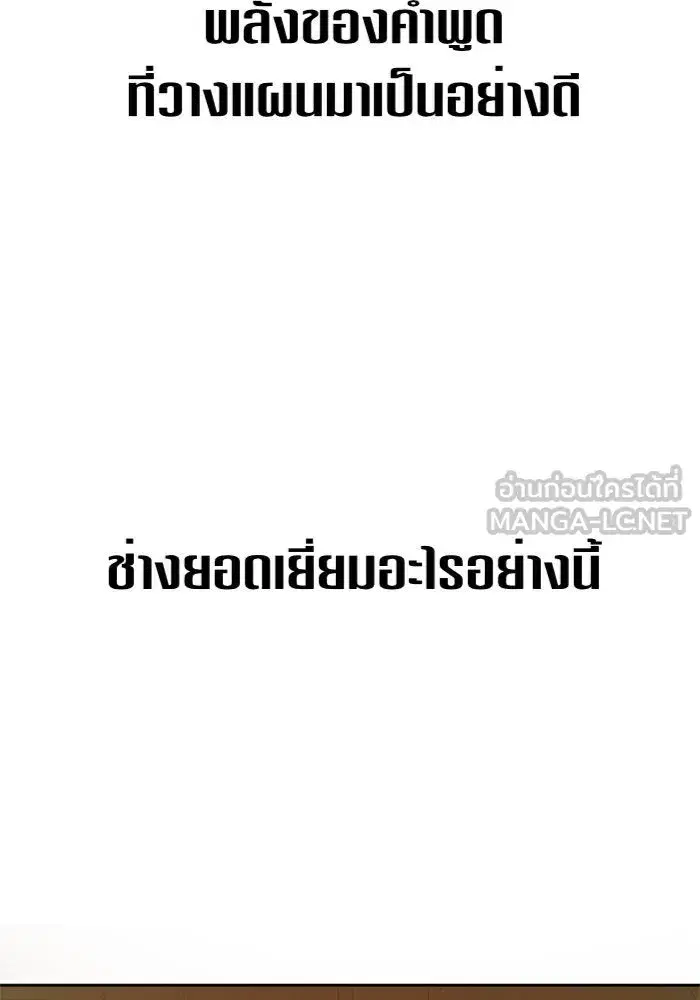 Your Throne ตอนที่ 76 หน้า 57