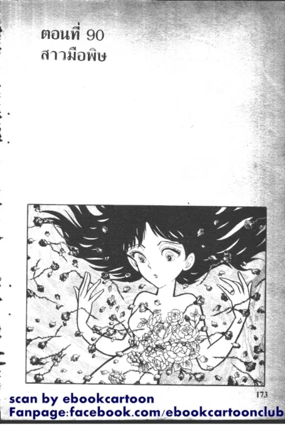 Gakkou Kaidan ตอนที่ 90 หน้า 1