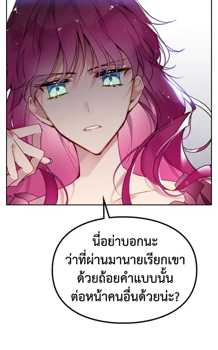 Death Is The Only Ending For The Villainess ตอนที่ 45 หน้า 8