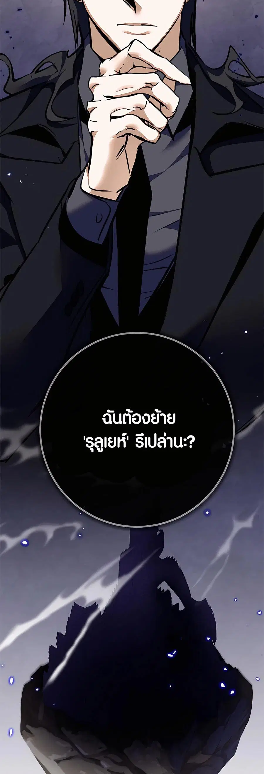 Return to Player ตอนที่ 141 หน้า 50