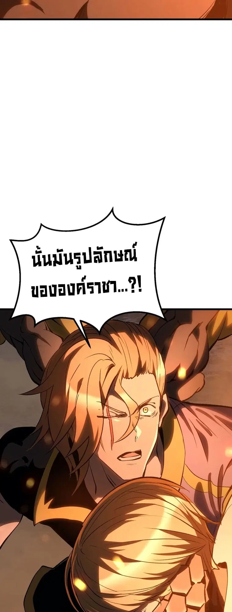 Survival Of Blade King ตอนที่ 181 หน้า 70