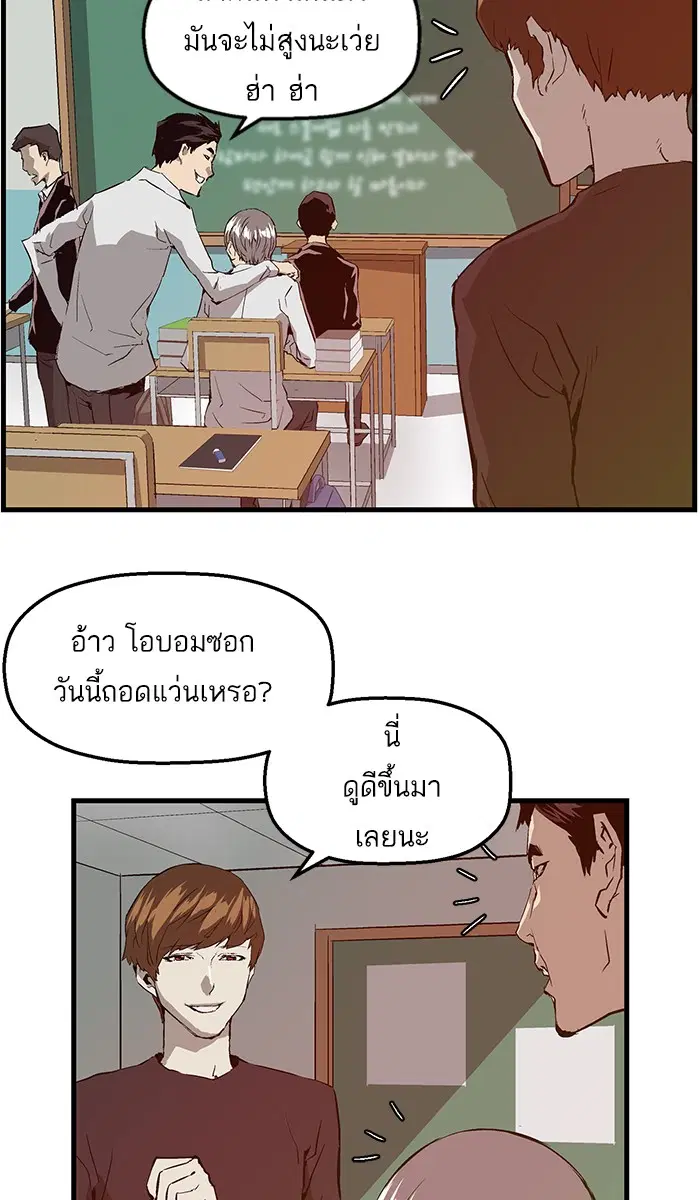 Weak Hero ตอนที่ 28 หน้า 38