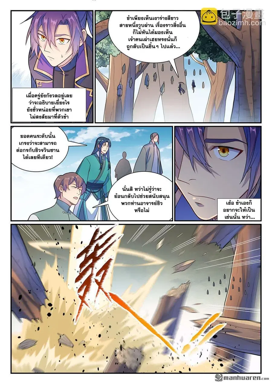 Bailian Chengshen ตอนที่ 1154 หน้า 9