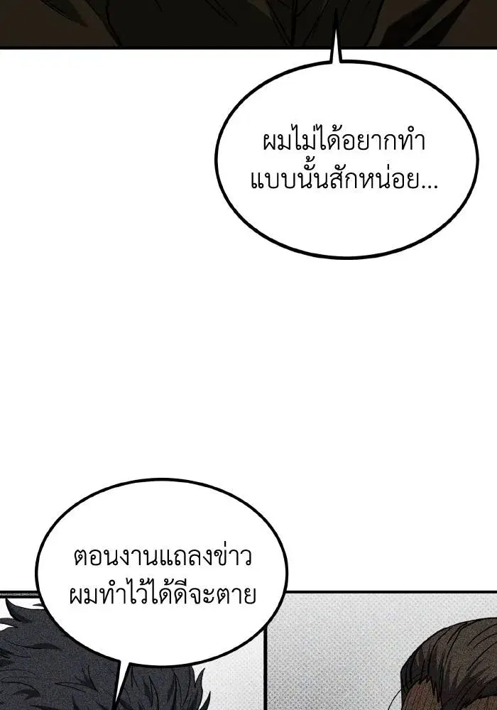 King of the Octagon ตอนที่ 52 หน้า 41