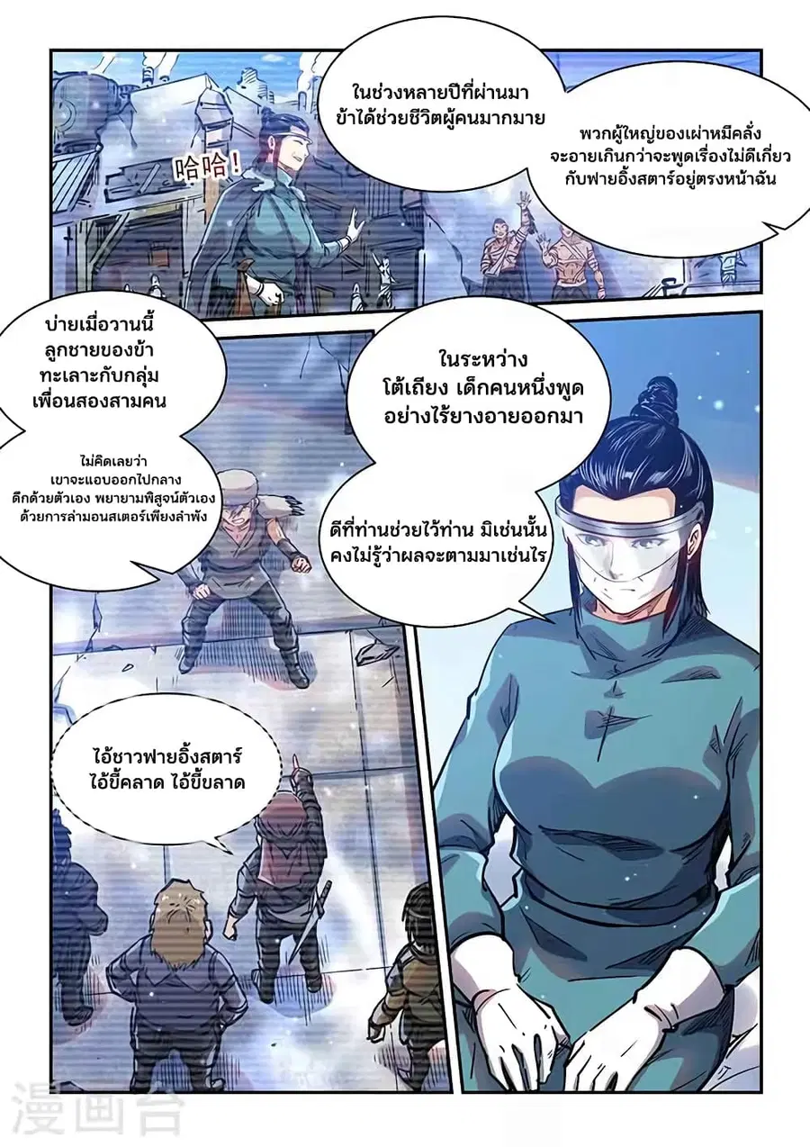 Forty Milleniums Of Cultivation ตอนที่ 354 หน้า 6