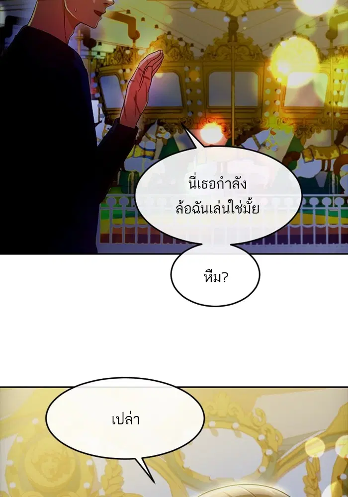 Random Chat ตอนที่ 301 หน้า 10
