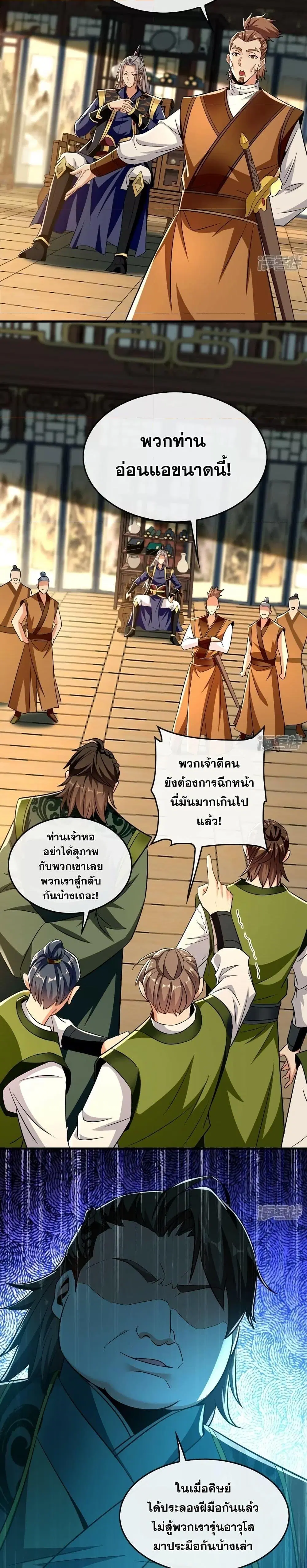 The Ten Great Emperors At The Beginning Are All My Apprentices ตอนที่ 74 หน้า 9