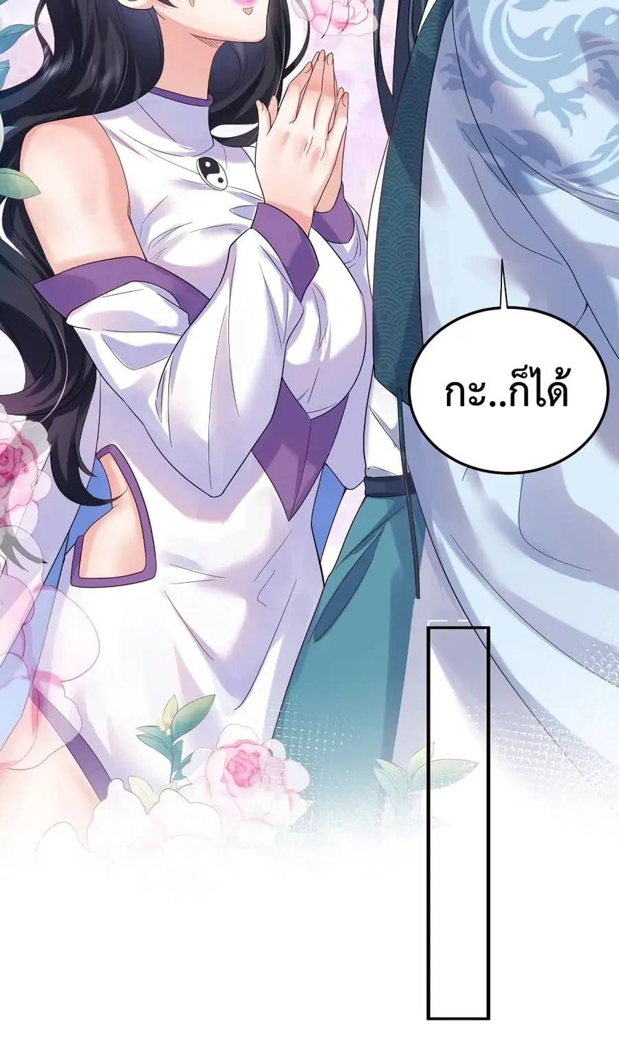 Am I Invincible ตอนที่ 64 หน้า 7