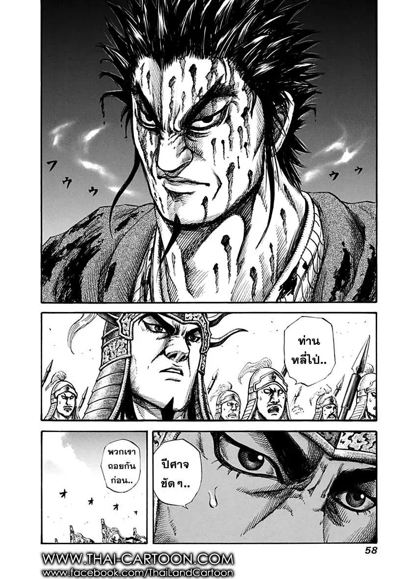 Kingdom ตอนที่ 132 หน้า 17