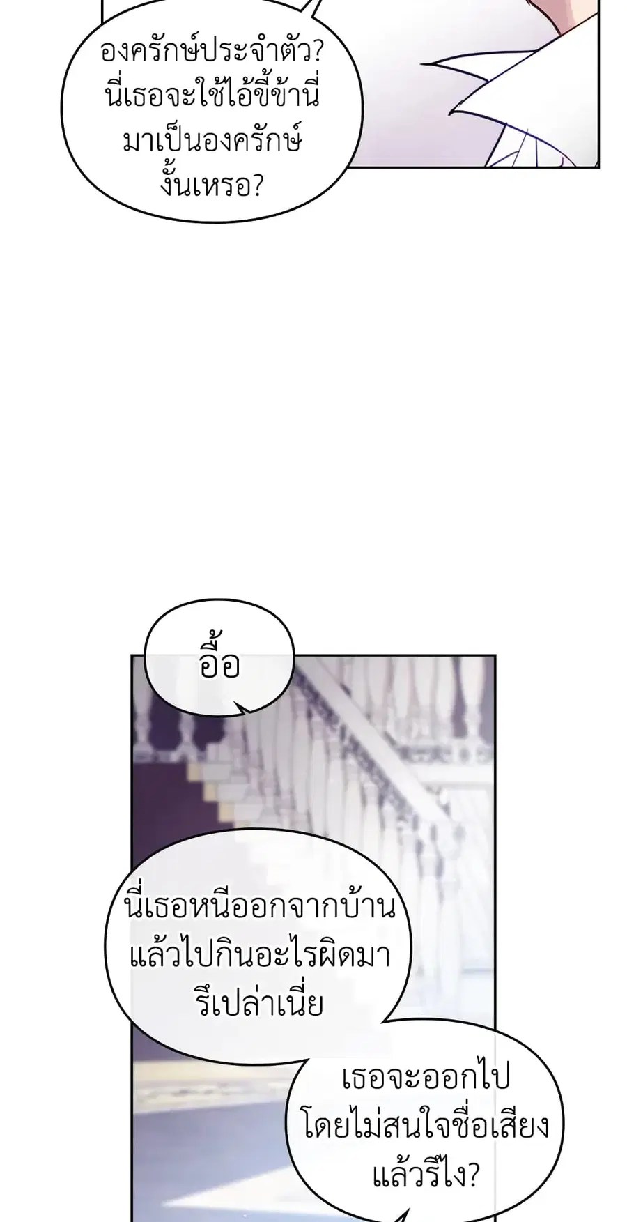 Death Is The Only Ending For The Villainess ตอนที่ 27 หน้า 13