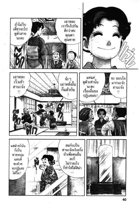Kachuu Hana ตอนที่ 30 หน้า 8