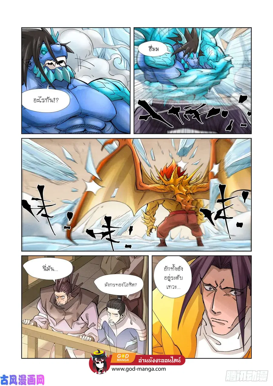 Tales of Demons and Gods ตอนที่ 372 หน้า 12
