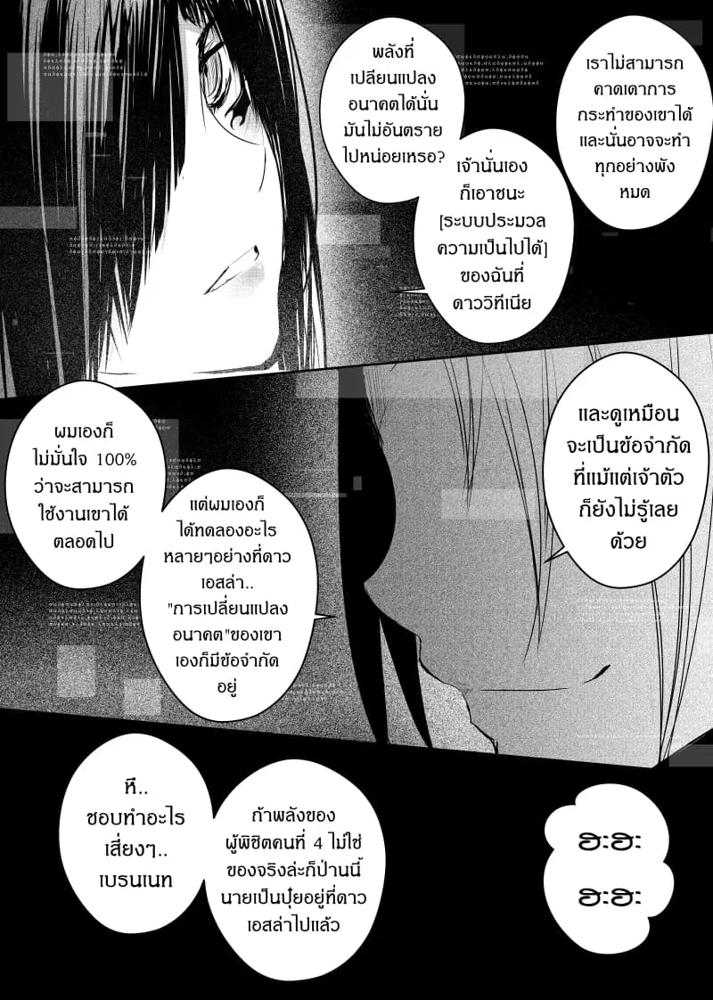 Path A waY ตอนที่ 67 หน้า 24