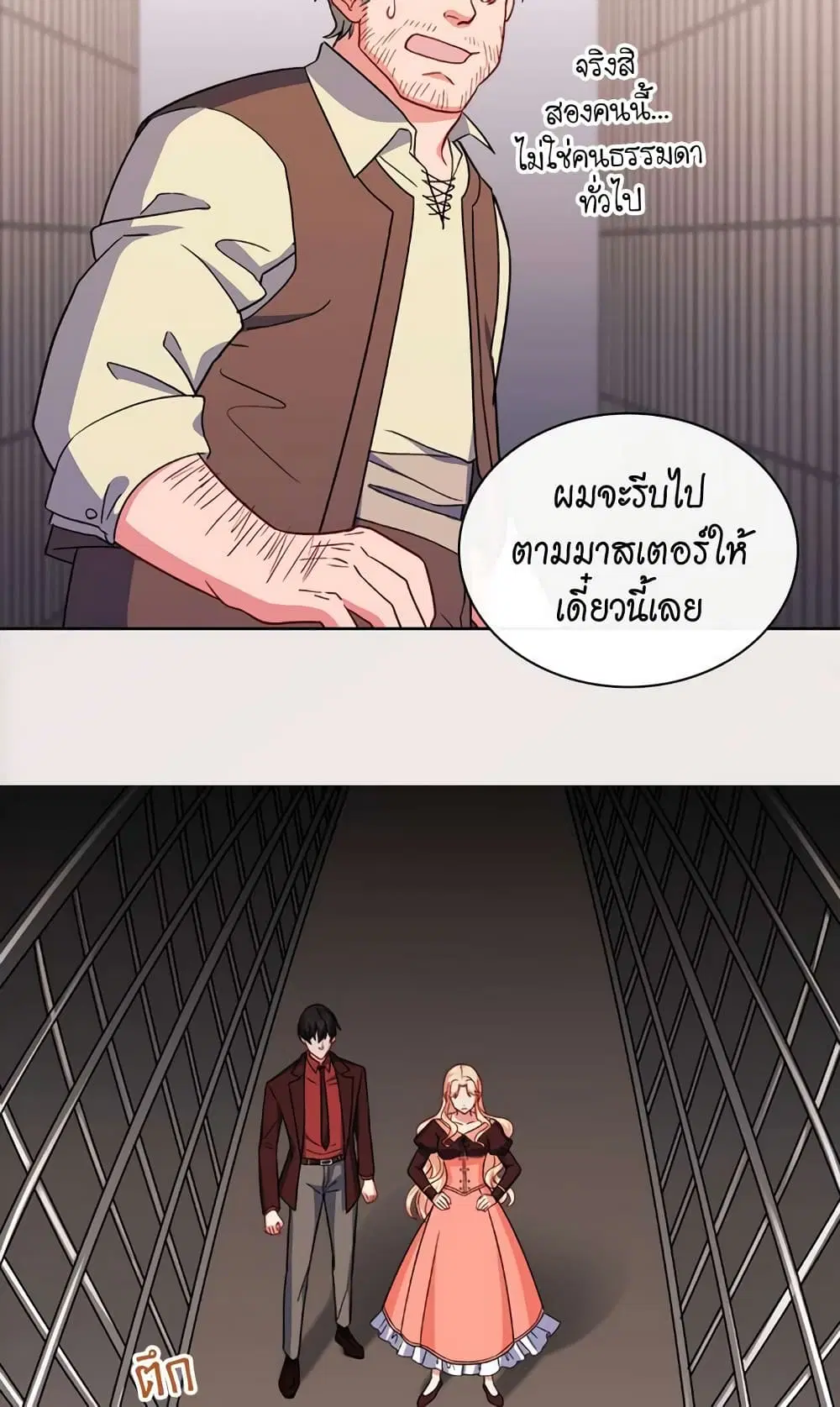 What It Takes to be a Villainess ตอนที่ 52 หน้า 19