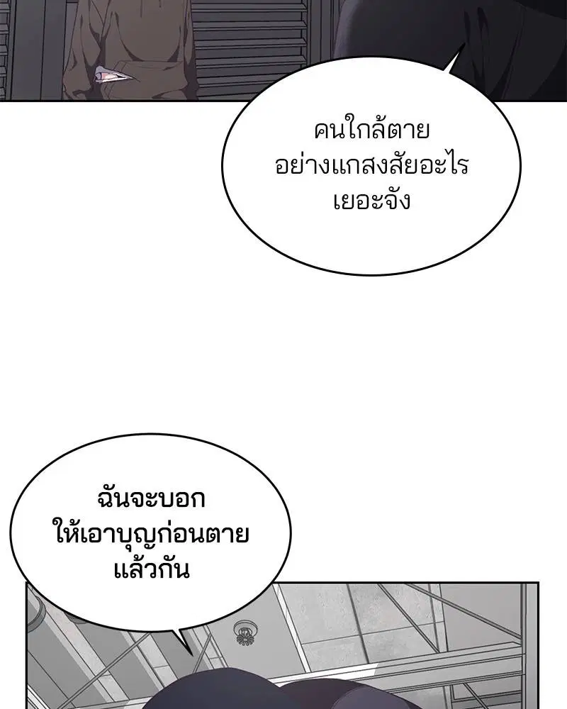 The Boy of Death ตอนที่ 75 หน้า 82