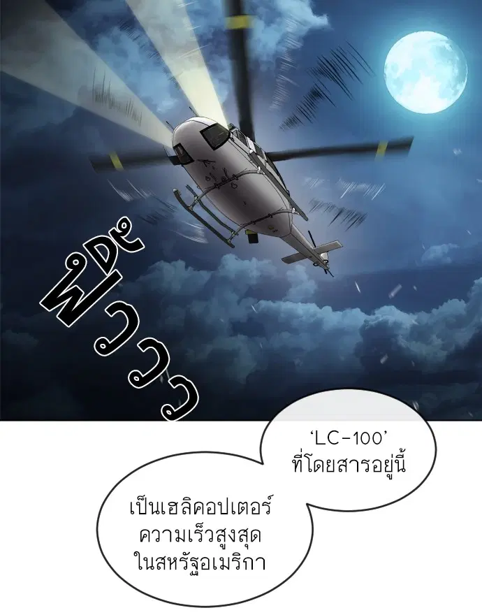 Superhuman Era ตอนที่ 9 หน้า 50