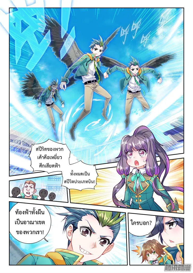 Douluo Dalu III: Longwang Chuanshuo ตอนที่ 33 หน้า 10