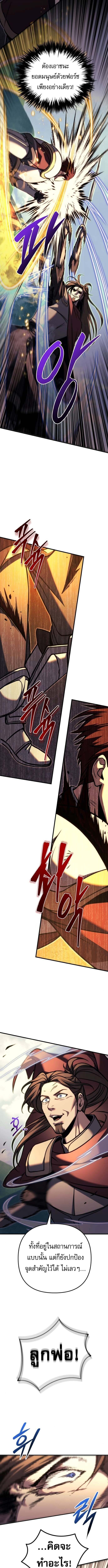Regressor of the Fallen Family เพลิงสงครามหวนจุติ ตอนที่ 95 หน้า 14