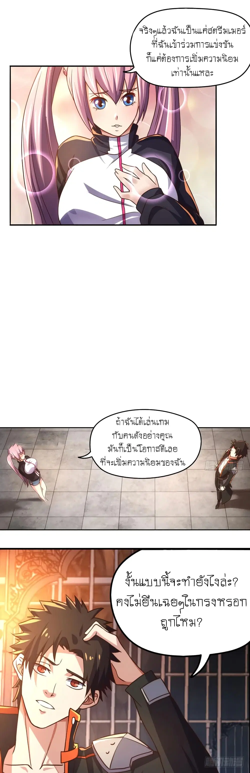Player Reborn ตอนที่ 84 หน้า 6