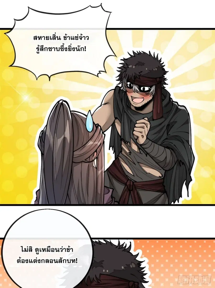 I’m Really Not the Son of Luck ตอนที่ 84 หน้า 2