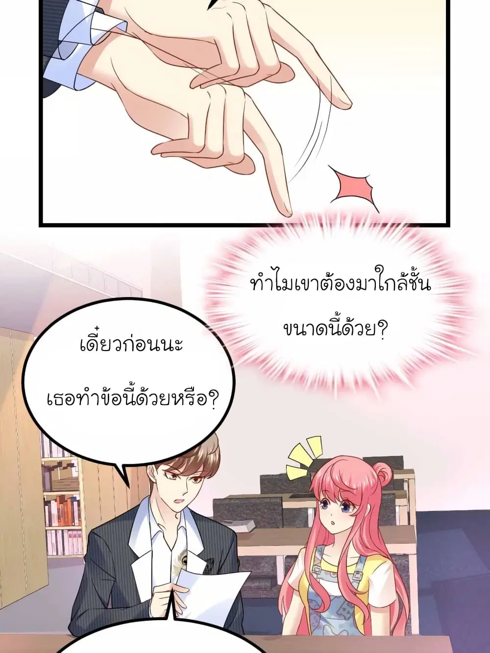 My Beautiful Time with You ตอนที่ 83 หน้า 29