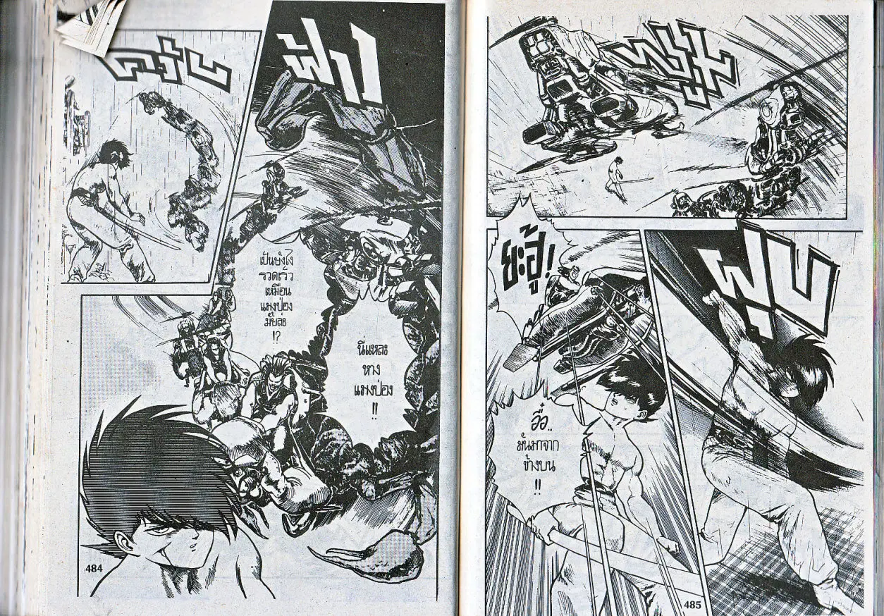 Makai Toshi Hunter ตอนที่ 75 หน้า 3