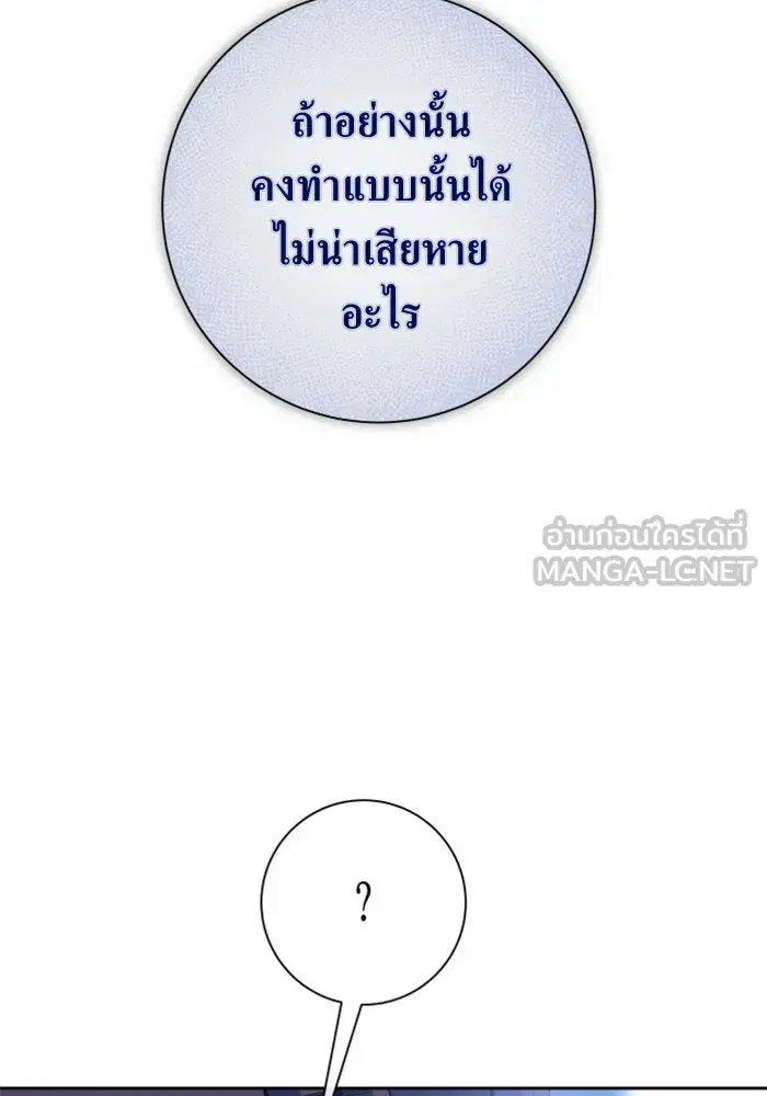 Your Throne ตอนที่ 165 หน้า 156