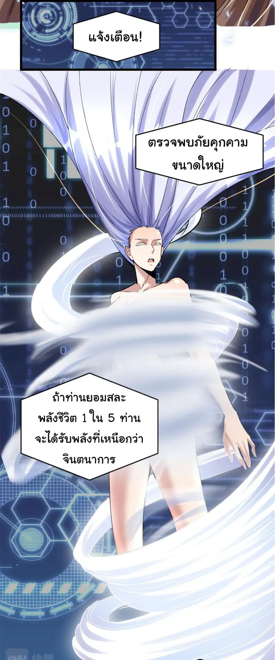 I might be A Fake Fairy ตอนที่ 269 หน้า 4