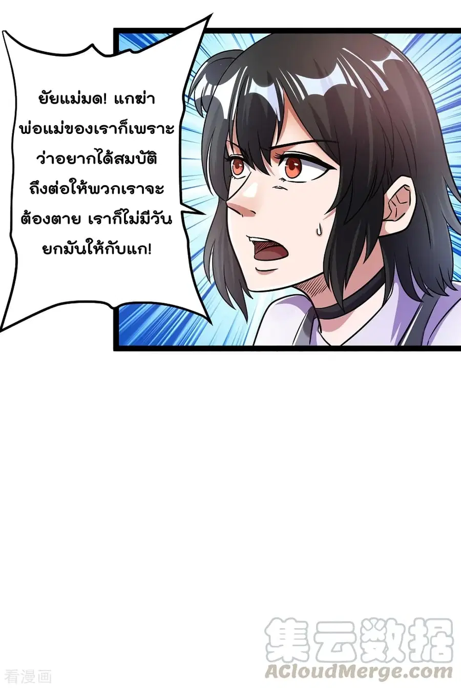 Immortal King of City ตอนที่ 87 หน้า 18