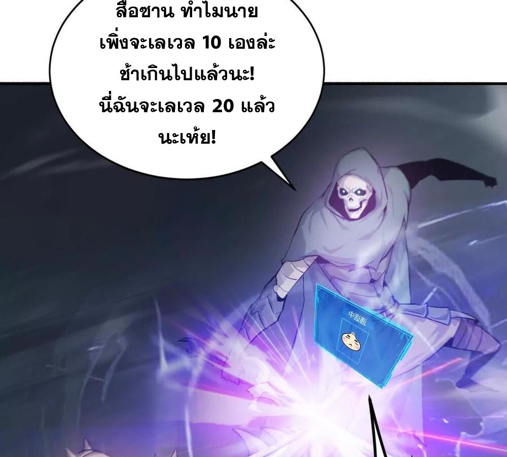 Unparalleled in the Online Gaming World ยอดคน ณ โลกออนไลน์ ตอนที่ 24 หน้า 9