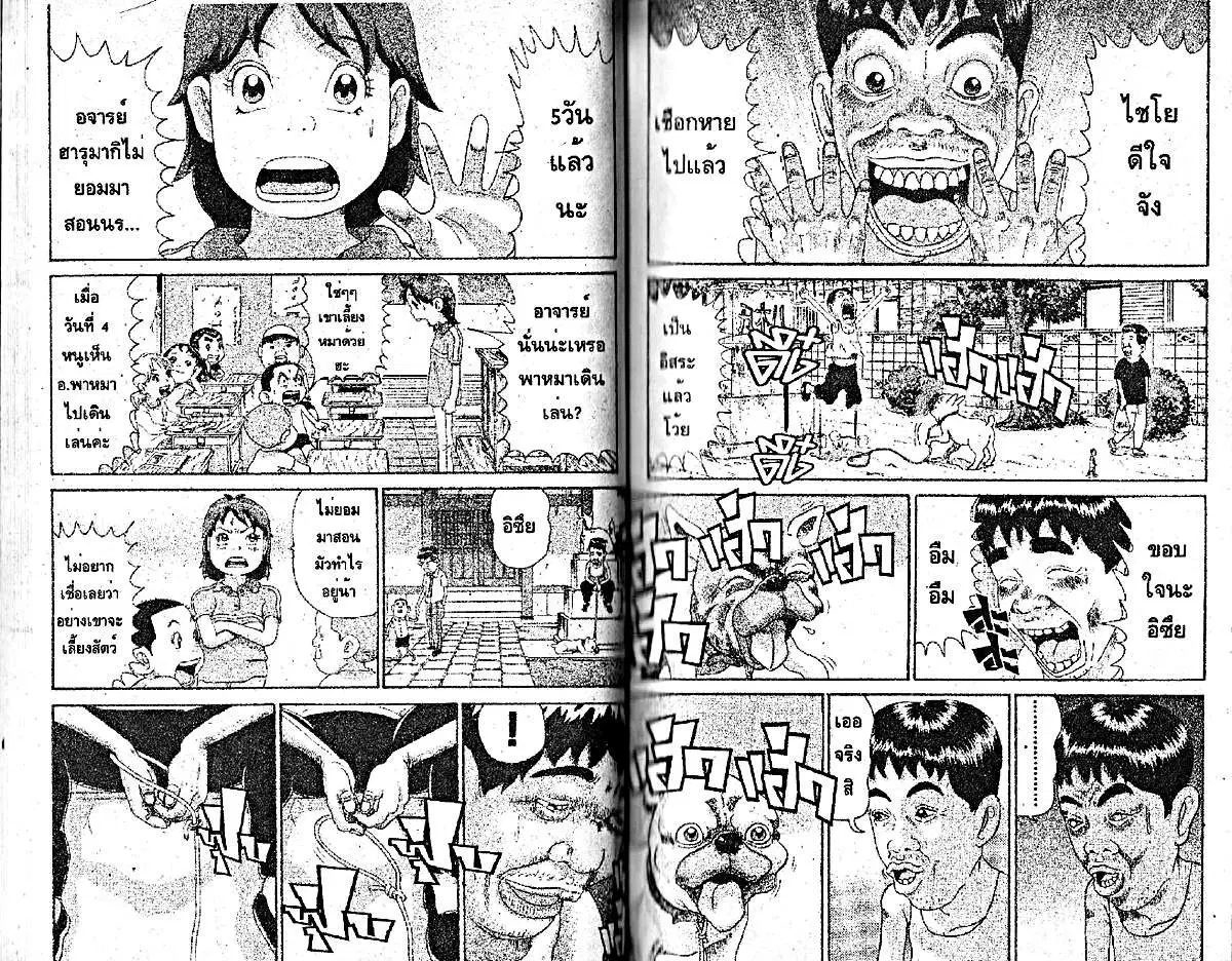 Urayasu Tekkin Kazoku ตอนที่ 218 หน้า 5