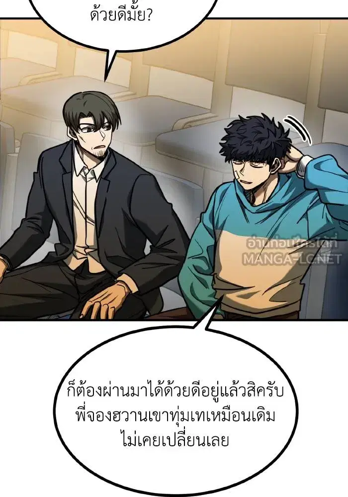 King of the Octagon ตอนที่ 47 หน้า 75