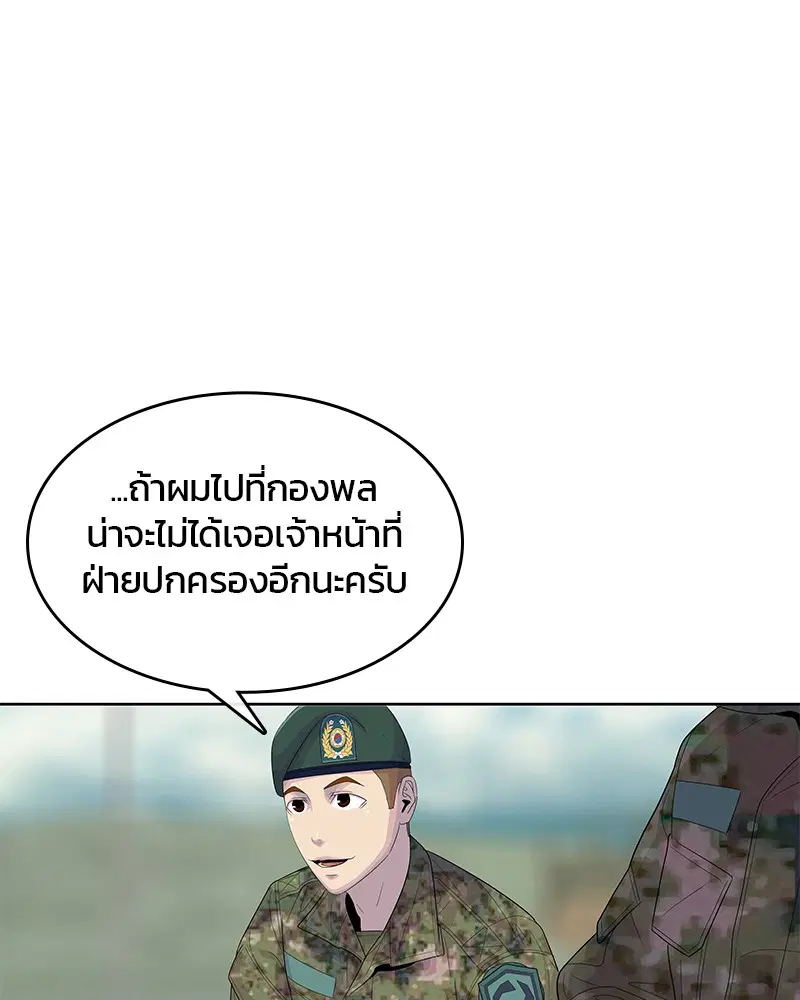 Kitchen Soldier ตอนที่ 144 หน้า 44